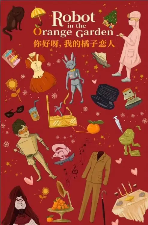 甜度超标！《你好呀，我的橘子恋人》：AI男友与人类少女的甜蜜爱恋！