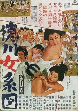 《德川女系图》：揭秘幕府时代的女性秘史，权力的游戏中谁能笑到最后？