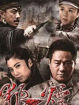 《狼烟》影评：战争史诗还是抗日神剧？剧情、演技与历史还原度大PK