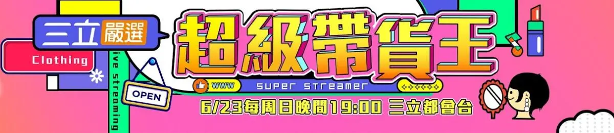 《超级带货王》：揭秘直播带货背后的酸甜苦辣，看小人物如何逆袭！