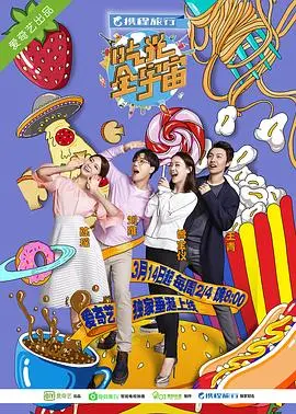 《吃光全宇宙》影评：脑洞大开的末世美食狂想曲，一口吞下所有不开心！