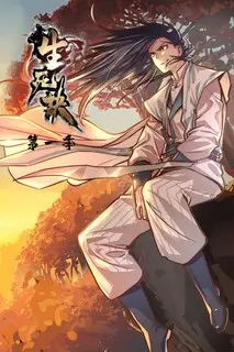 《生死诀 第一季》：重燃武侠热血，刀光剑影下的江湖恩仇！