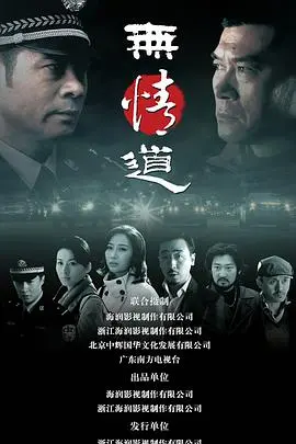 《无情道》：一场关于救赎与末世美食的残酷之旅，你准备好了吗？