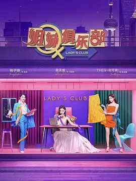 爆笑姐妹情深！《姐妹请就坐》：一部让你笑出腹肌的家庭喜剧，温馨又治愈！