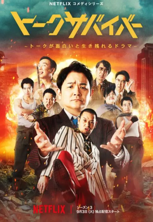 《爆笑悲剧王3》：笑着流泪的喜剧人生，爆笑背后的深度剖析与辛酸泪！