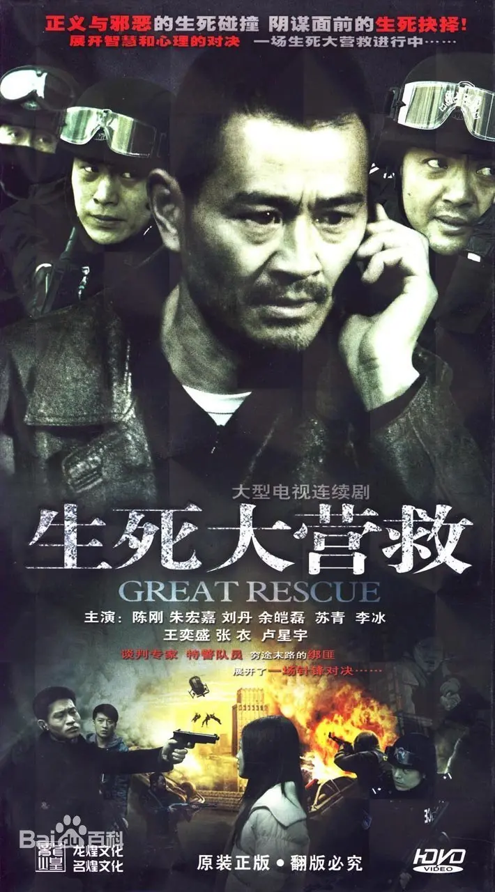 生死大营救：惊心动魄的救援行动，人性光辉与生存挑战的深刻展现