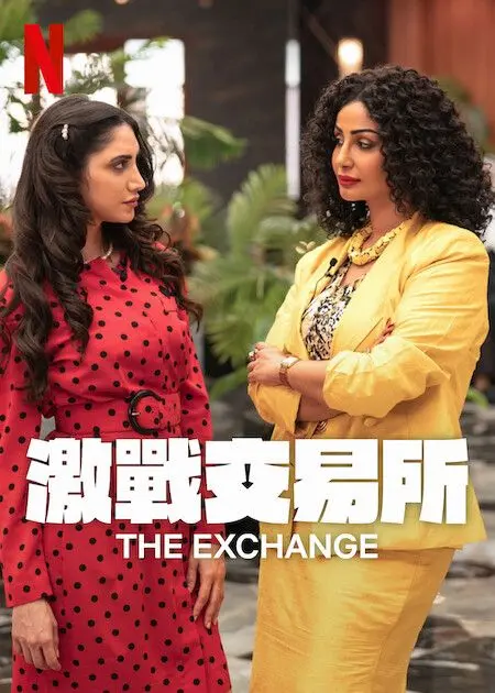 《激战交易所》第二季：金融风暴再起，谁能掌控全局？精彩剧情等你来揭秘！