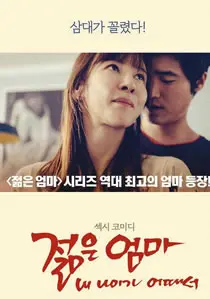 《年轻的母亲3》年龄的秘密：青春禁忌下的成长与困惑，深度解析与观后感