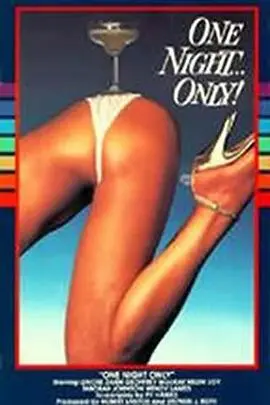 《仅此一夜》：情感悬疑的极致碰撞，一场命运交织的暗夜狂欢