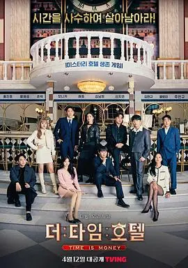 《时光旅店》：穿梭时空的爱恋，奇幻浪漫之旅，你的爱情会是怎样的结局？