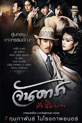 《晚娘2012(下)》：当爱与欲望交织，情欲的迷局如何解开？揭秘泰国情色经典