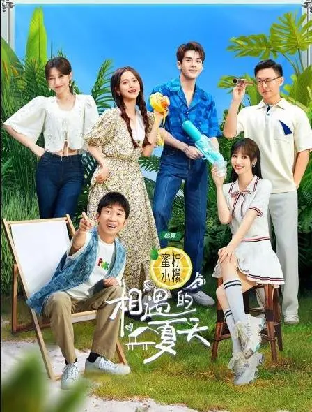 《相遇的夏天》：一场关于青春、选择与成长的夏日奇遇记，真实得让人心疼！