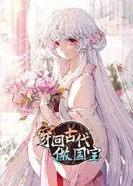 《穿回古代做国宝》：当现代文物穿越时空，古代生活又会激起怎样的浪花？